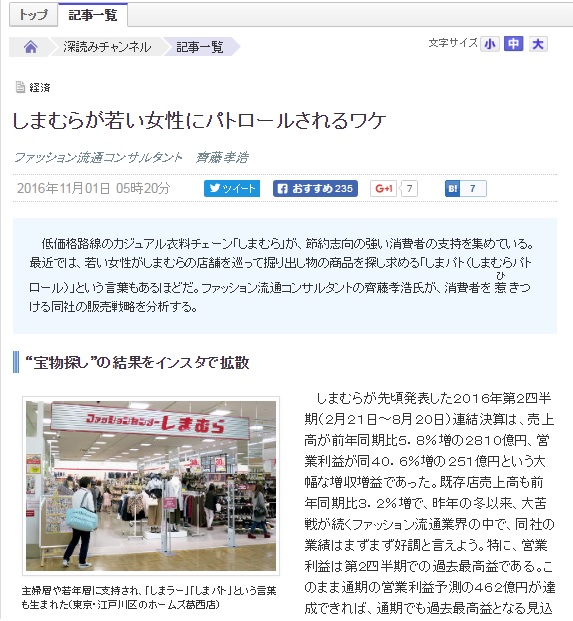 Yomiuri Online 深読みチャンネルにしまむらに関するコラムが掲載されました ディマンドワークス